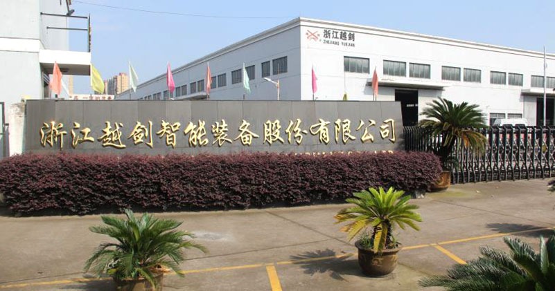越剑智能首次公开发行a股网上投资者交流会