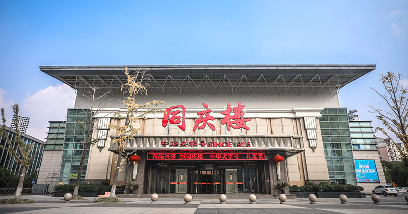 同庆楼首次公开发行A股网上投资者交流会