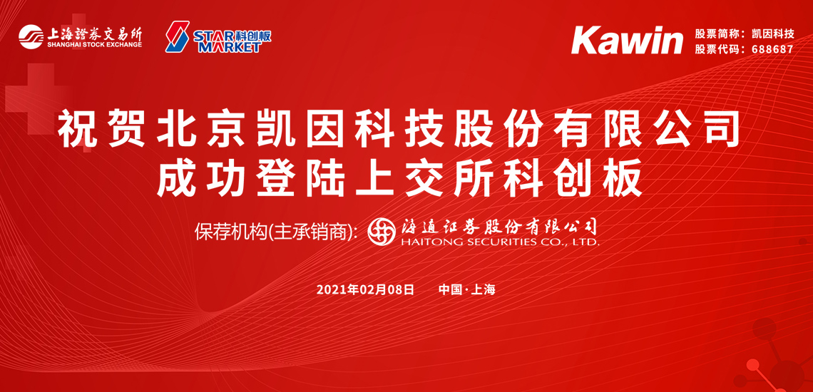 凯因科技上市最新 凯因科技股东户数增加1037%,户均持股4426万元