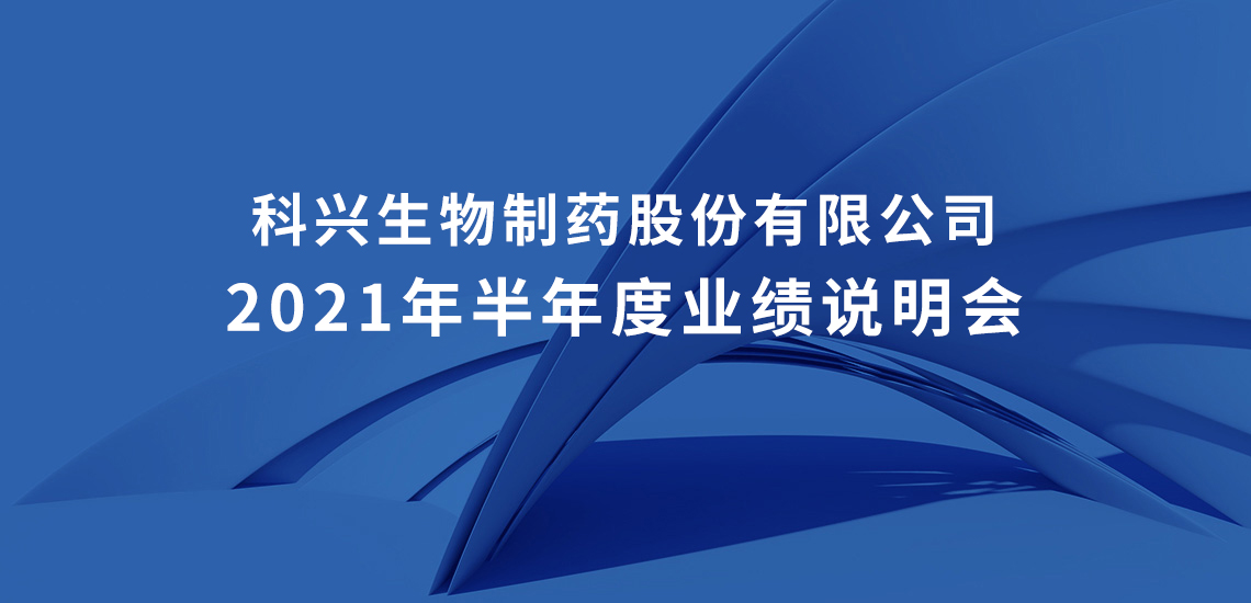 科兴制药是在上海还是深圳上市 (科兴制药是在哪里生产)