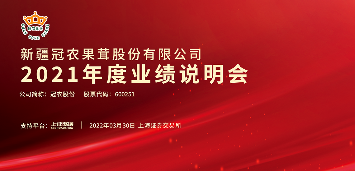 冠农股份冠农股份(600251)股吧