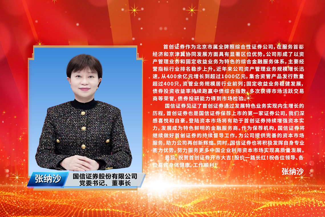 Listing Ceremony For Initial Public Offering Of A Shares listing-ceremony-for-initial-public-offering-of-a-shares