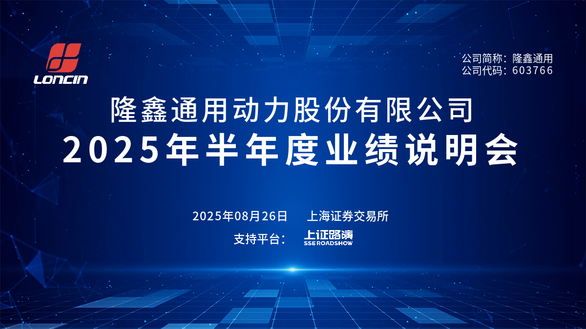 隆鑫通用(603766)剥离非核心资产影响分析