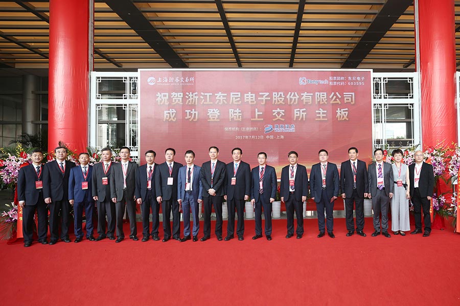 东尼电子首次公开发行a股上市仪式