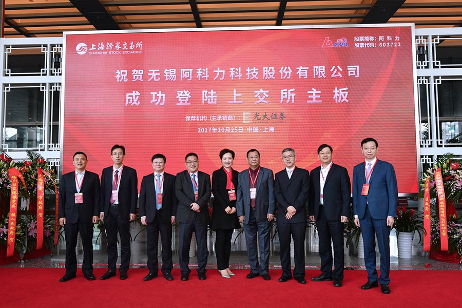 阿科力首次公开发行a股上市仪式