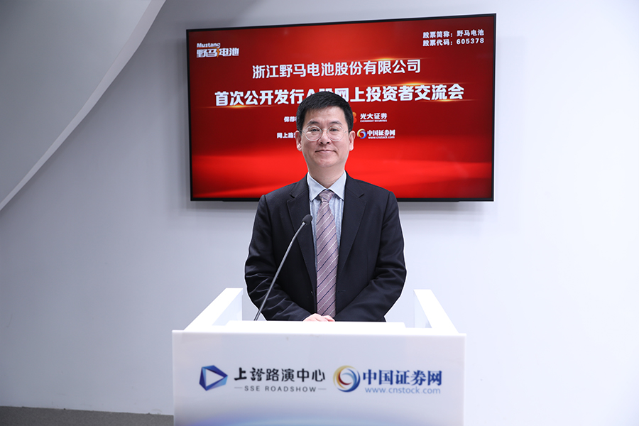 野马电池 董事,总经理 余谷峰先生致辞1 / 11autoplaystop(4)