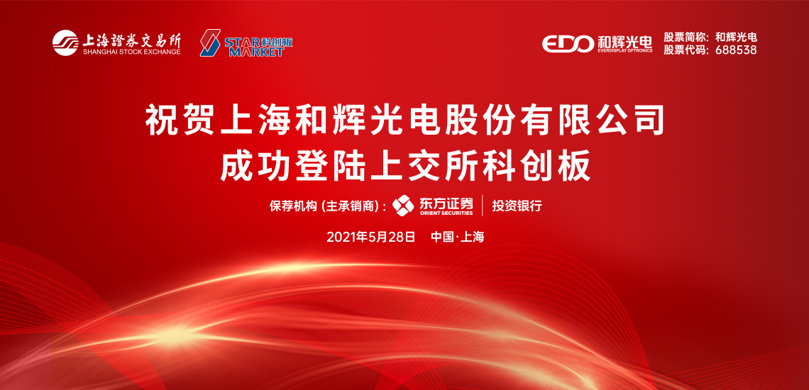 2021年5月28日   上市仪式地点:    上海证券交易所