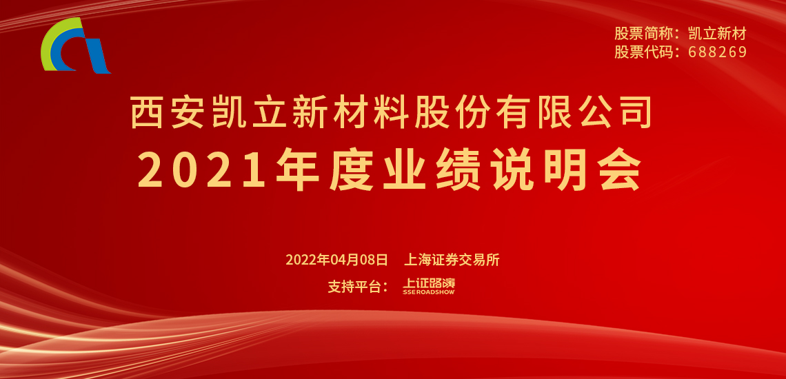 凯立新材上半年营收净利双降