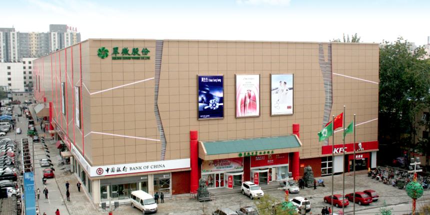 翠微股份2021年度业绩说明会