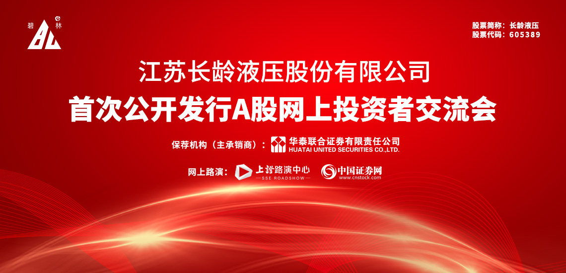 605389长龄液压涨停原因分析及市场影响