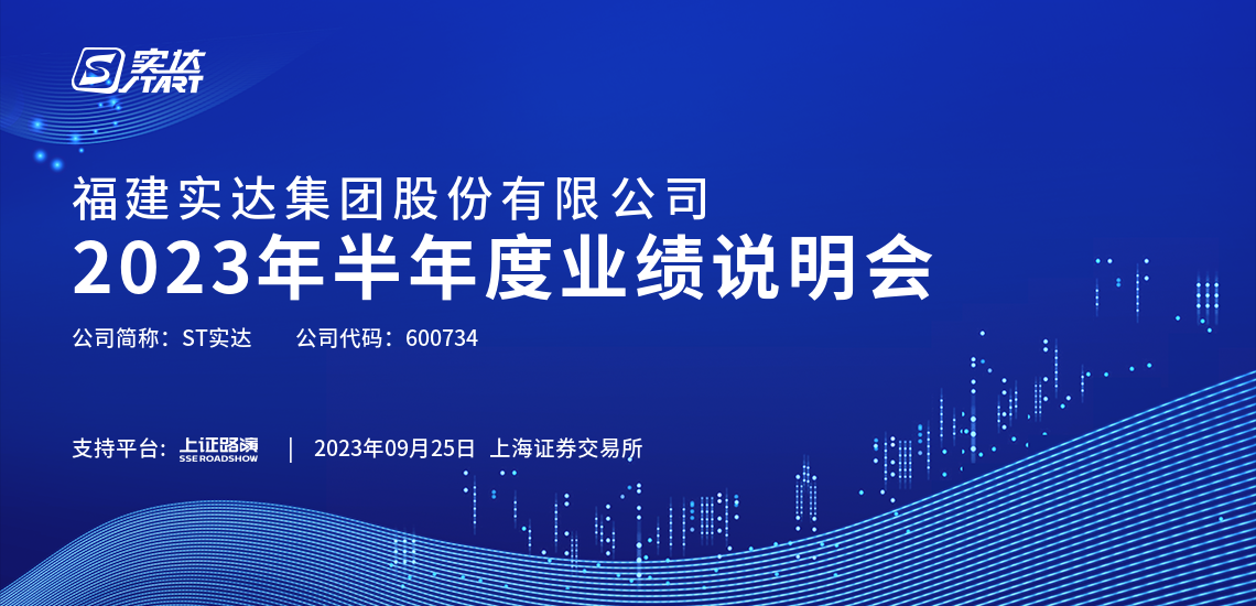 实达集团（600734）涨停原因及风险分析报告