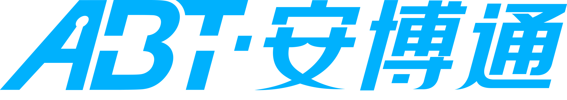 安博通